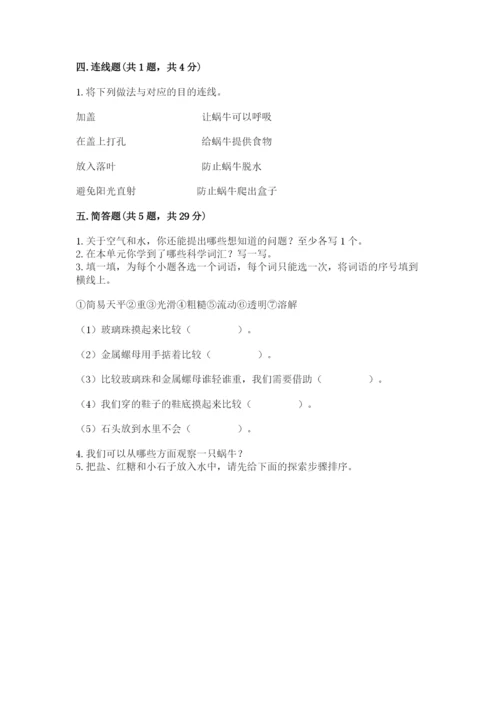 教科版一年级下册科学期末测试卷及完整答案（网校专用）.docx