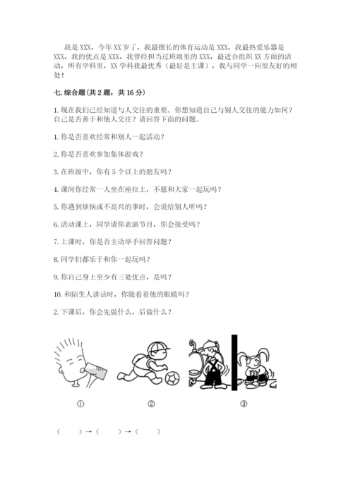 部编版一年级上册道德与法治期中测试卷含答案【a卷】.docx