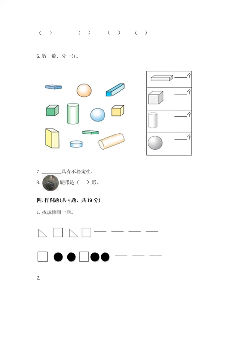 北京版一年级下册数学第五单元 认识图形 测试卷含完整答案夺冠
