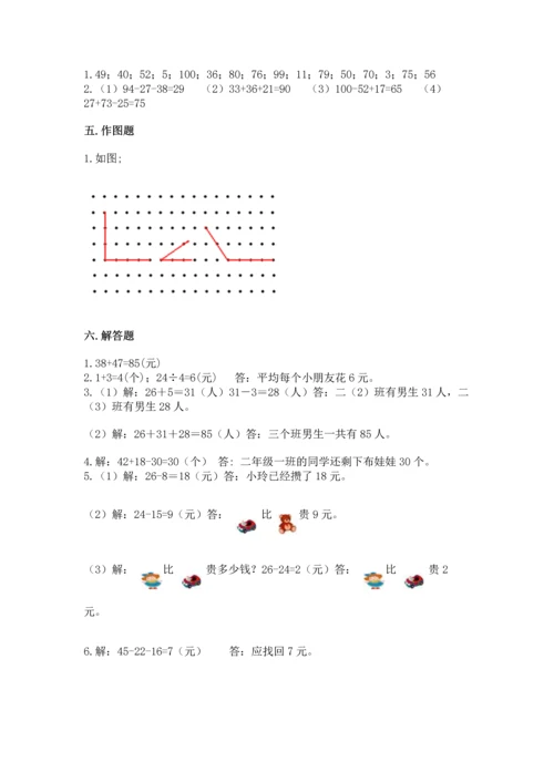 人教版数学二年级上册期末测试卷及答案【考点梳理】.docx