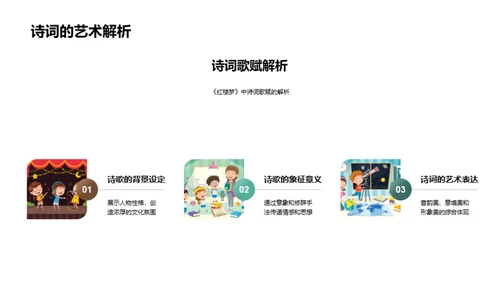 《红楼梦》深度解读