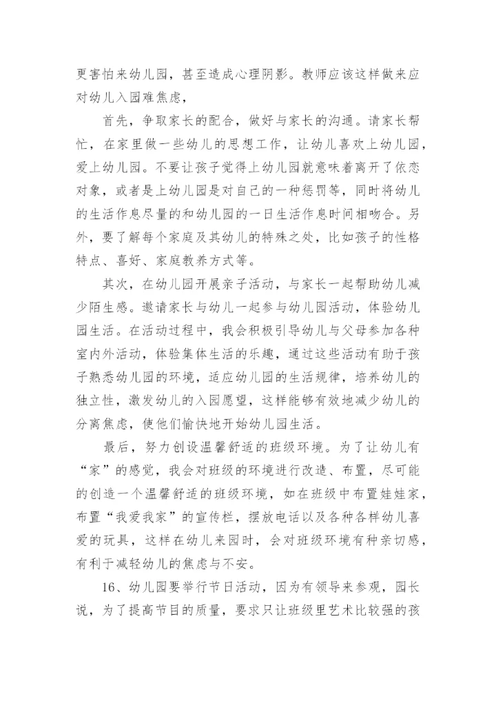 幼儿园教师结构化面试真题.docx