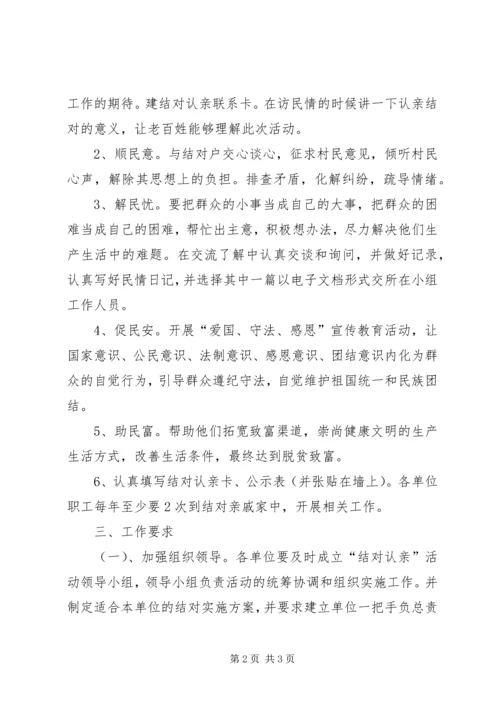 结对认亲工作计划例文.docx