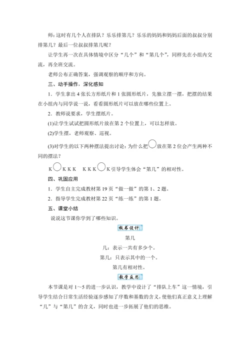人教版（2024）一年级数学上册1.3第几教案