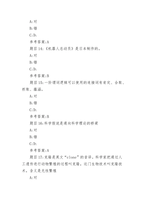 全民科学素质知识竞赛题库及答案.docx