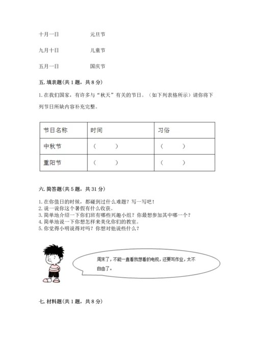 部编版二年级上册道德与法治期中测试卷附参考答案【轻巧夺冠】.docx