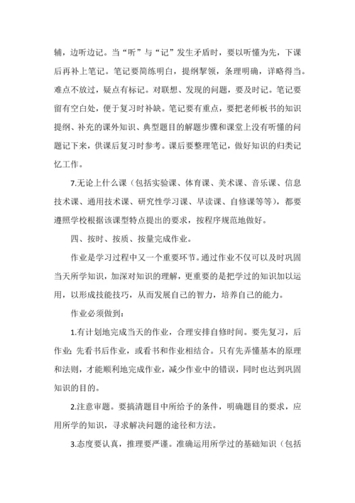 中学生学习常规要求.docx