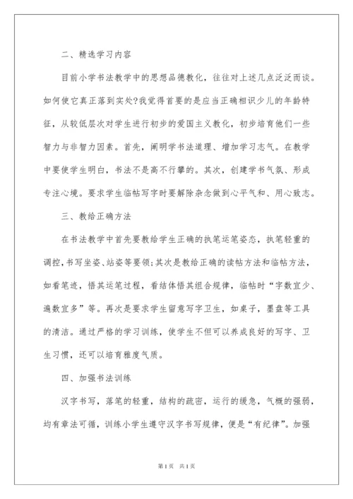 2022书法教学工作计划.docx