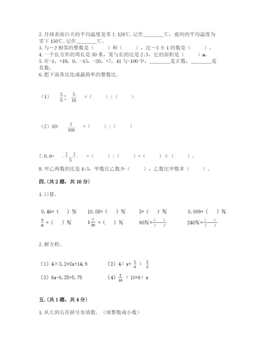 最新版贵州省贵阳市小升初数学试卷附参考答案【轻巧夺冠】.docx