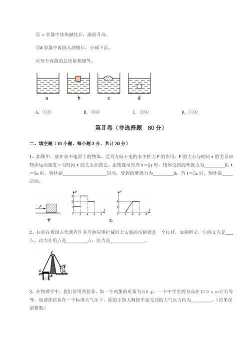强化训练福建泉州市永春第一中学物理八年级下册期末考试单元测评试题（解析卷）.docx