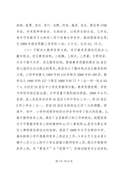 副县长在教育三级干部会议上的讲话.docx