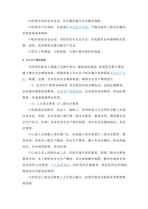 综合标准施工安全要求.docx