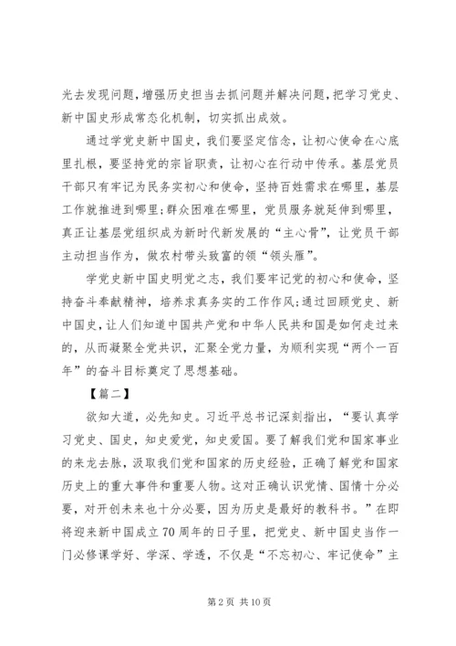 学习党史国史心得体会5篇.docx