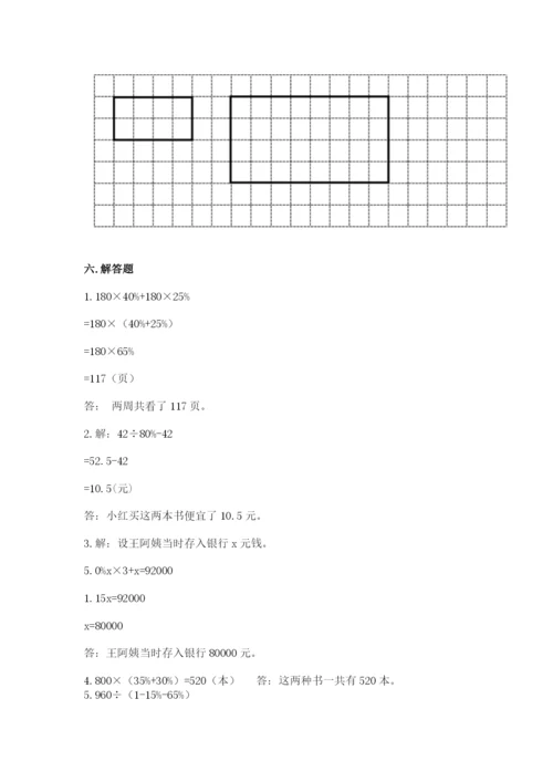 冀教版六年级下册期末真题卷精品含答案.docx