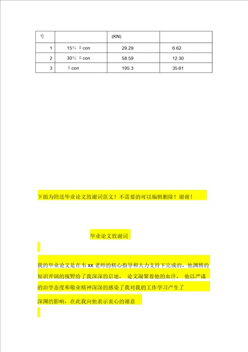 负弯矩张拉施工方案