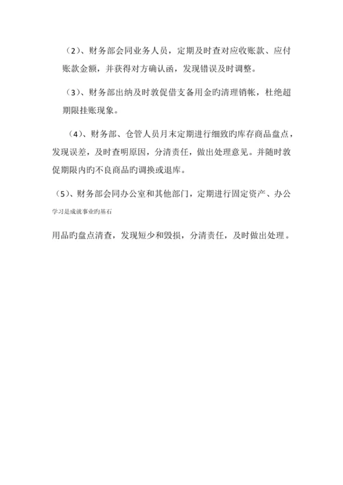 有限公司财务流程.docx