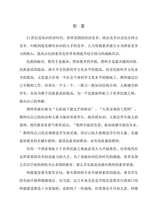 教师行为与教师角色不符现象调查分析