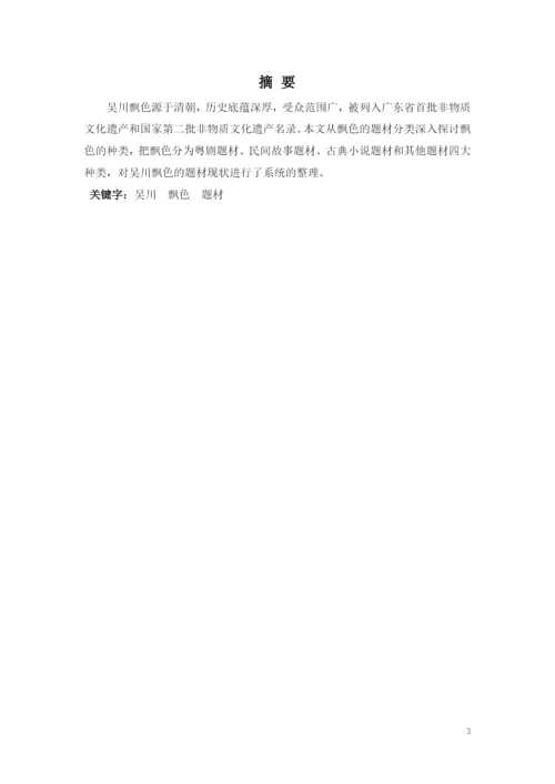 201630070118柯诗睛的论文终稿.docx