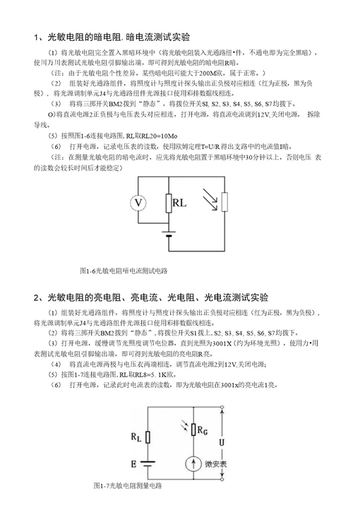 光电探测实验指导书