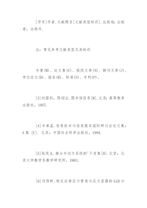 政法系本科论文格式规范.docx