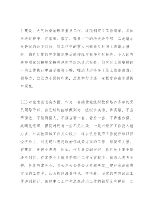 以案促改专题民主生活会个人对照检查材料三篇.docx