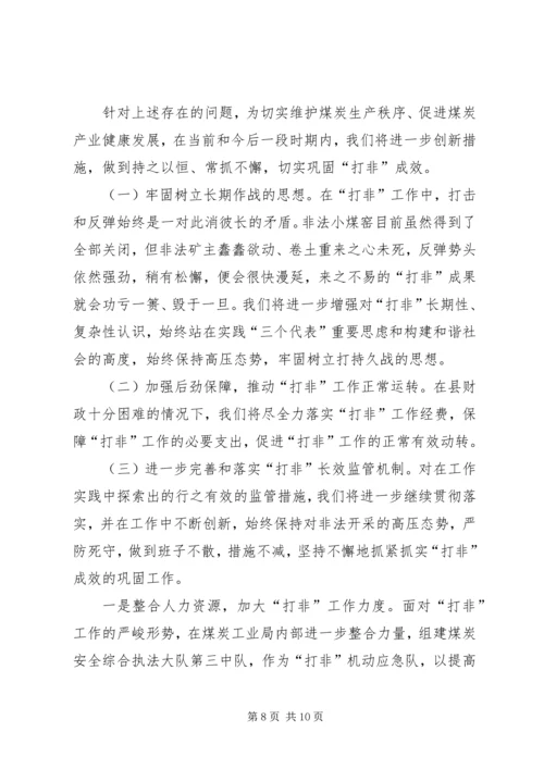 县打击非法采矿工作汇报 (3).docx