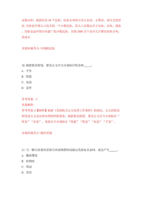 上海虹口区劳动人事争议仲裁院招考聘用模拟考试练习卷及答案第5次