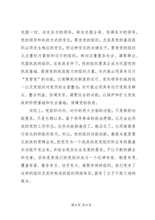 党的先进性建设重要战略.docx