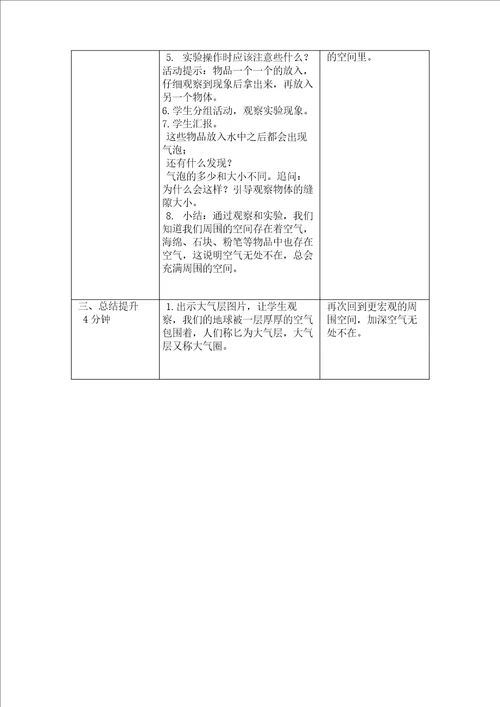 人教鄂教版三年级下册科学哪里有空气教案