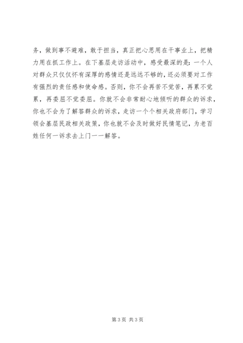 学习以人为本执政为民的心得体会 (4).docx