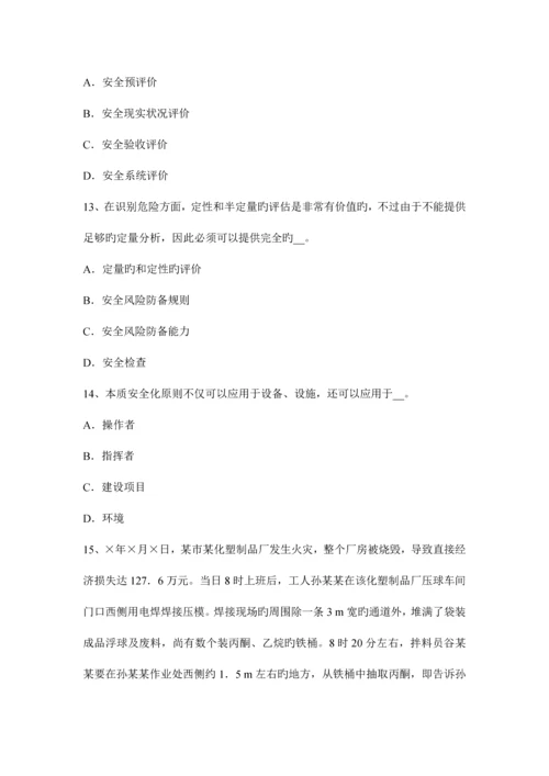 2023年安全工程师管理知识应急演练的组织与实施.docx