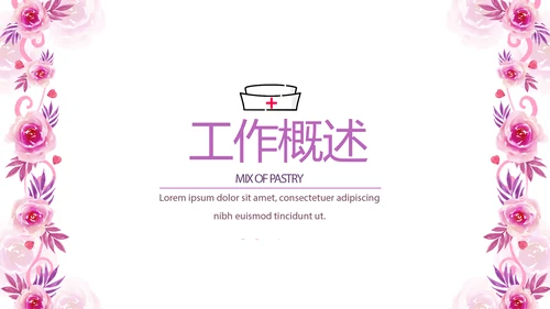 粉色时尚护士长述职报告动态PPT