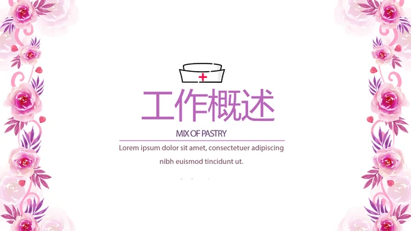 粉色时尚护士长述职报告动态PPT