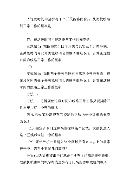 2.2二项分布及其应用教案三（新人教A版选修2-3）