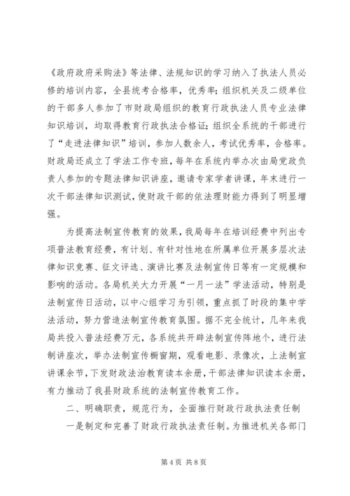 县财政局四五普法工作情况汇报.docx