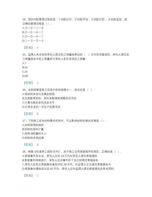 2022年四川省二级建造师之二建建设工程施工管理自测提分题库有答案.docx