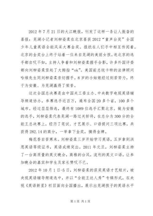 十佳少先队员事迹材料 (9).docx