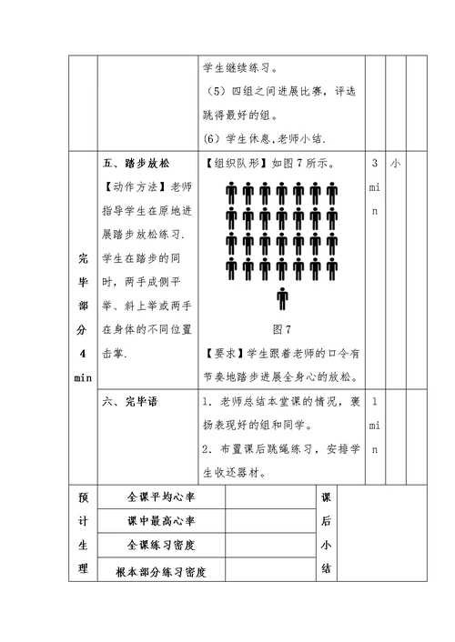 《跳长绳》教案（二）