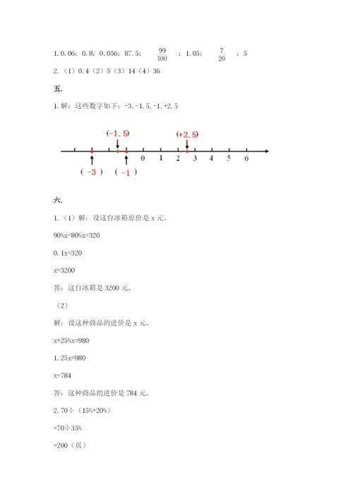 人教版数学小升初模拟试卷含完整答案【夺冠系列】.docx