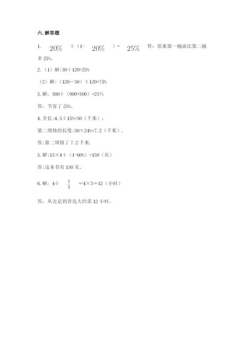 2022人教版六年级上册数学期末测试卷（达标题）word版.docx