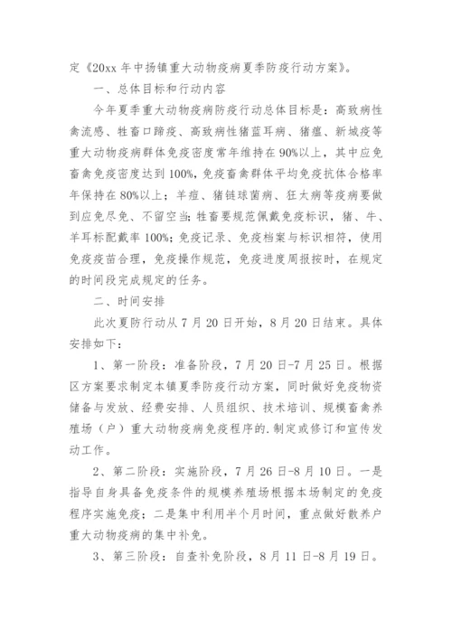 动物防疫工作实施方案.docx