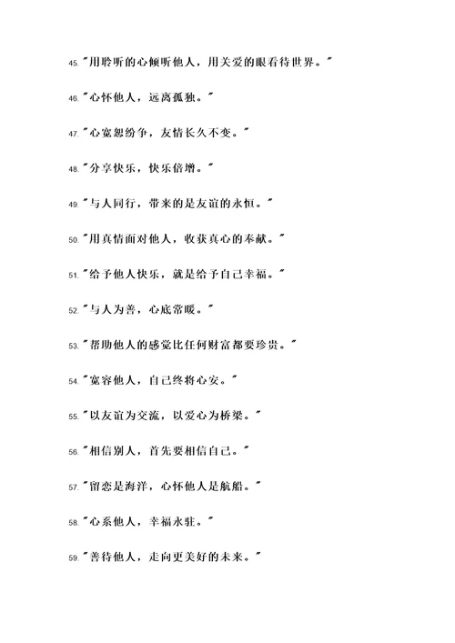 关于心怀他人的名言警句