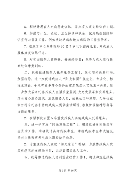 乡镇残联年度工作计划.docx