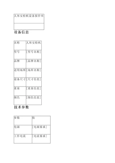 人体安检机设备报价单