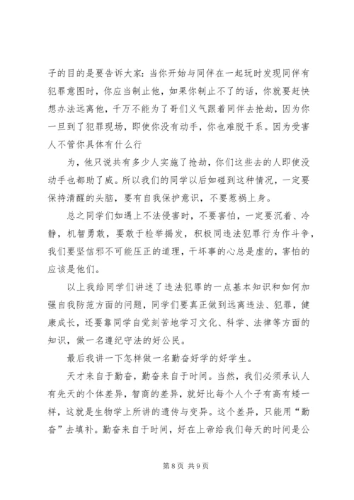 学校法制报告会讲稿 (2).docx