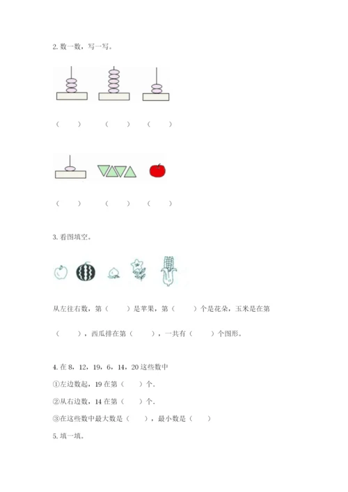 北师大版一年级上册数学期末测试卷完整版.docx