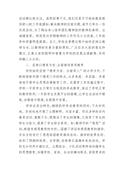 最新小学校长书记述职述廉报告(三篇).docx