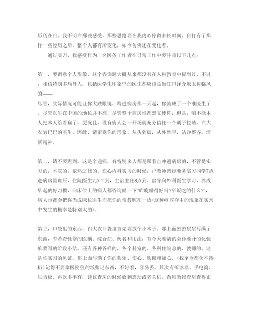 精编年临床医学实习参考心得体会参考范文五篇合集.docx