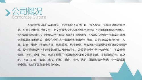 蓝色创意广告公司简介企业宣传动态PPT模板