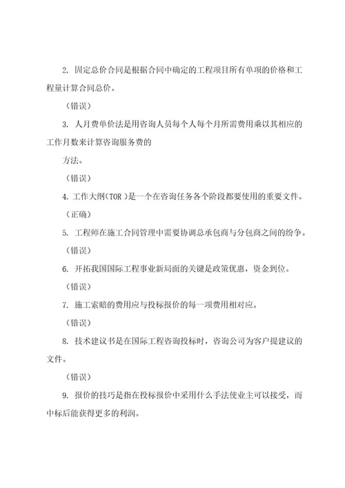 四川大学网络教育国际工程管理第一次作业答案